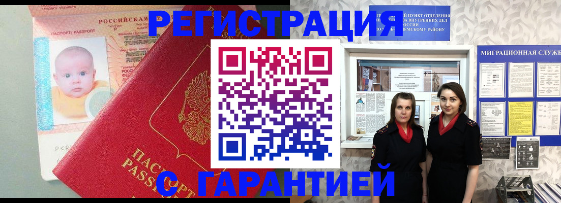 прописка для кредита в Томской области
