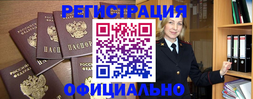 прописка для кредита в Томской области