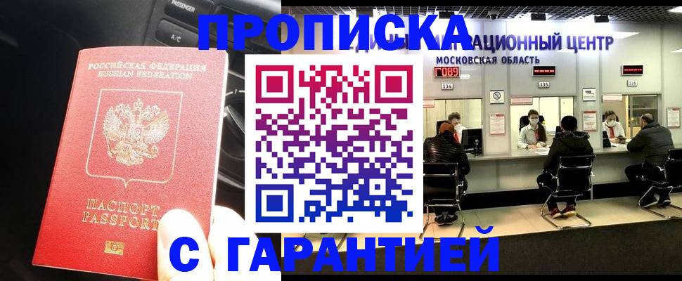 прописка паспорт в Томской области