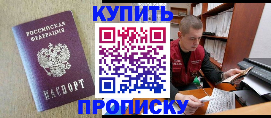 временная прописка в Томской области