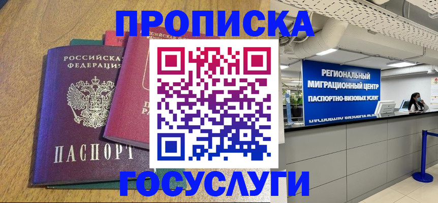 временная регистрация для школы в Томской области