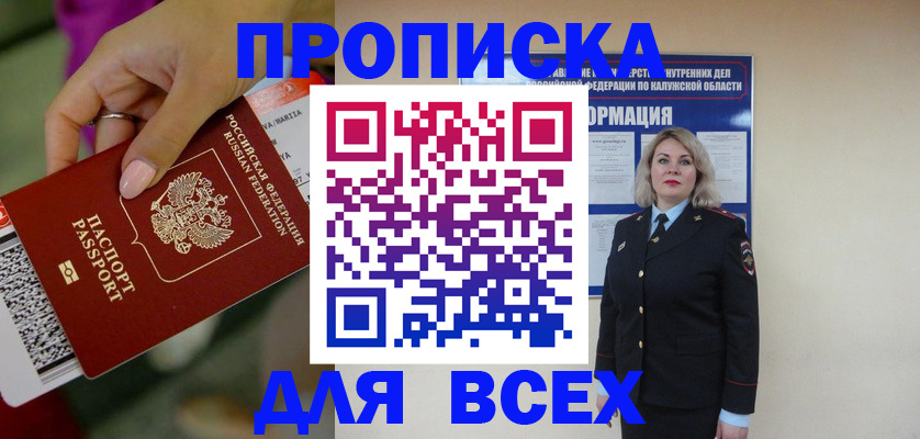 прописка регистрация в Томской области