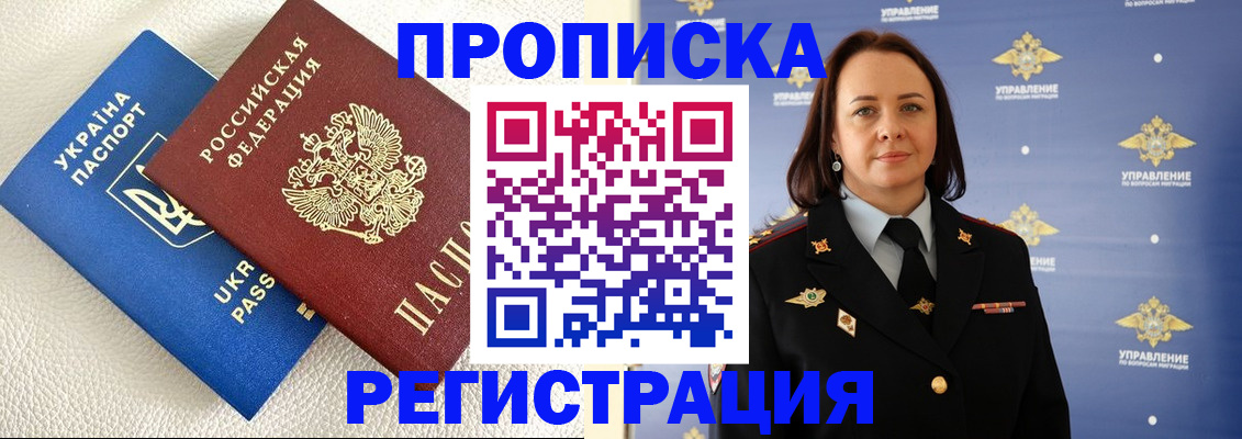 временная регистрация недорого в Томской области