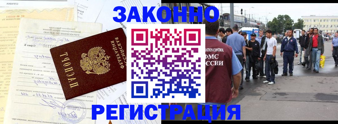прописка иностранных граждан в Томской области