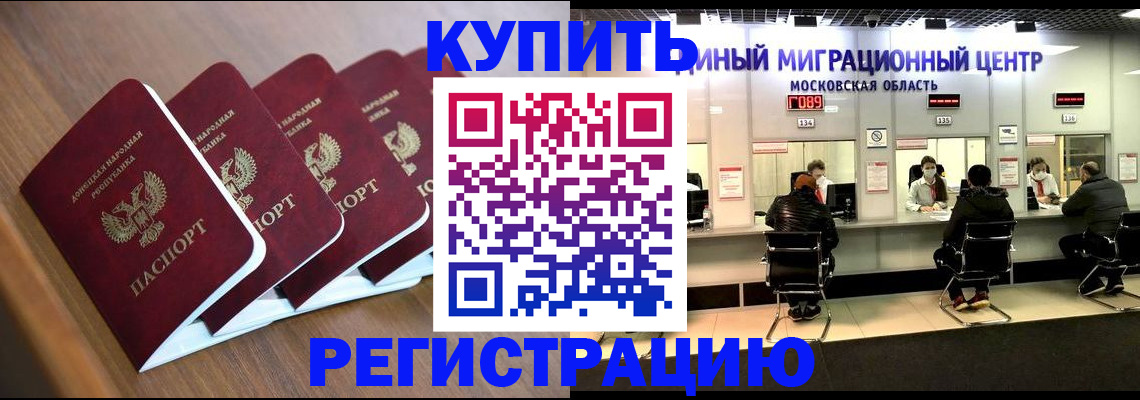 купить прописку в Томской области