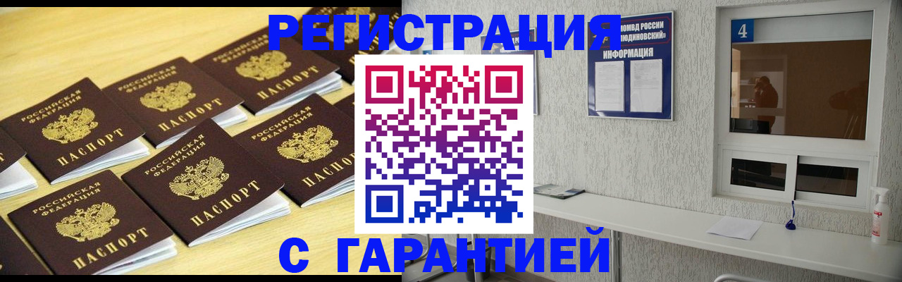временная регистрация в Томской области
