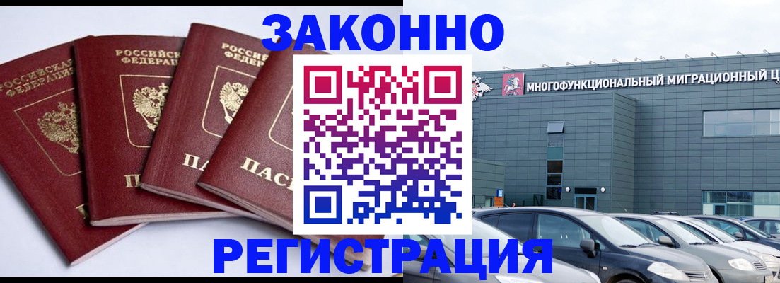 прописка для работы в Томской области